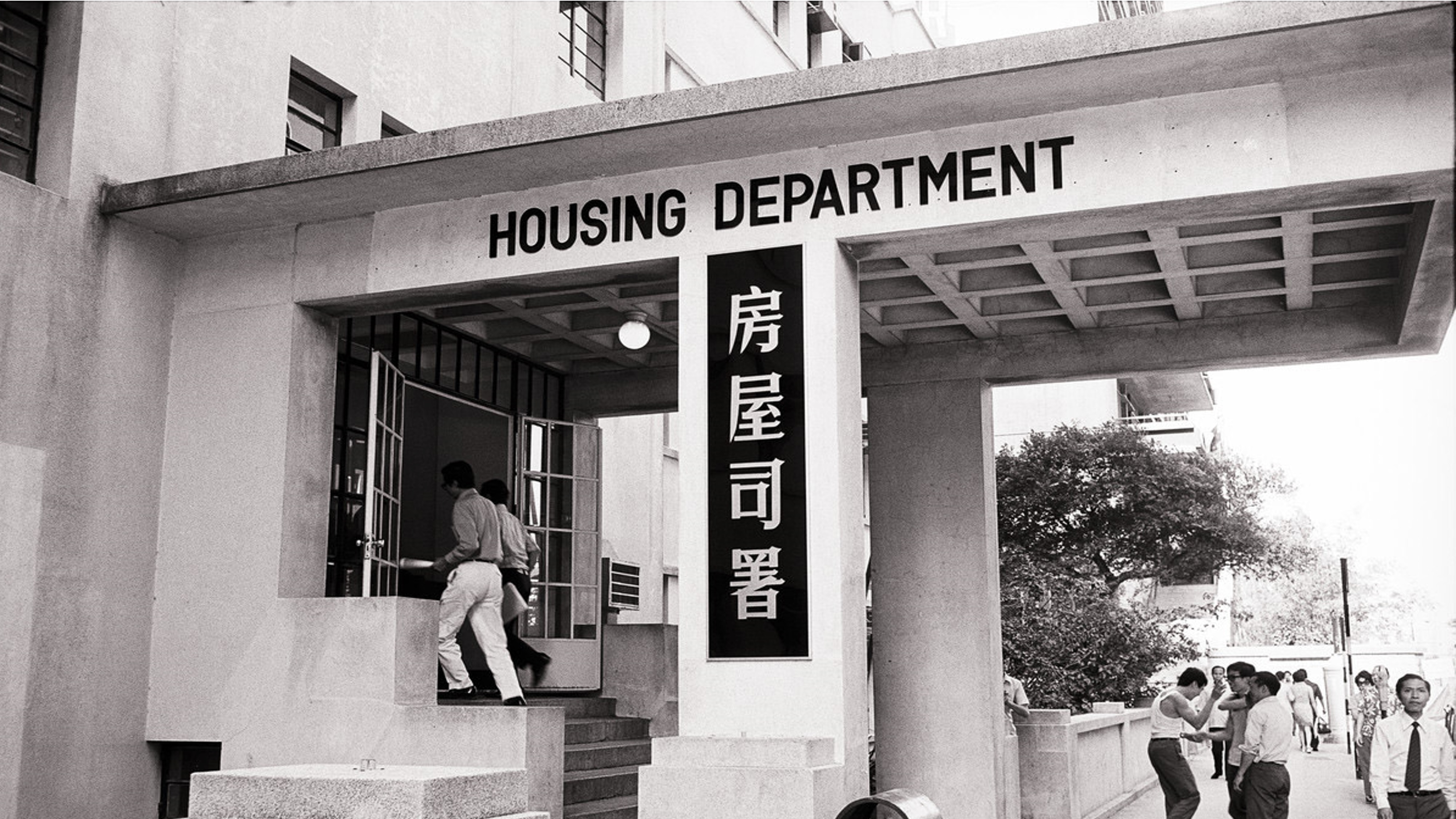 香港房屋委員會總部 1973